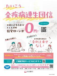 大光銀行