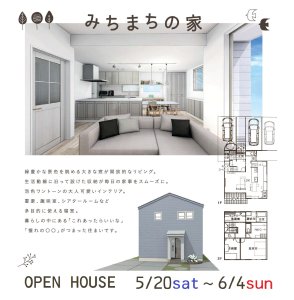 （株） グリーンハウスシミズ  【OPEN HOUSE】mono