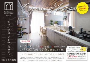 Yoshikawa architecture 有限会社 吉川建築  ★オープンハウス★『高台に佇む、アトリエのある家』※完全予約制　
