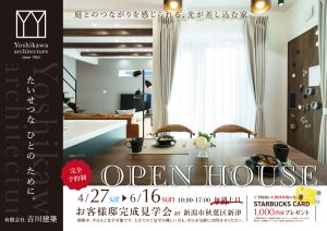 Yoshikawa architecture 有限会社 吉川建築  ★オープンハウス★『庭とのつながりを感じられる、光が差し込む家』※完全予約制　